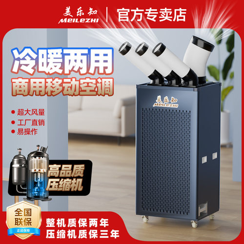 美乐知工业移动空调冷风机制冷气机 商用压缩机车间厂房降温专用