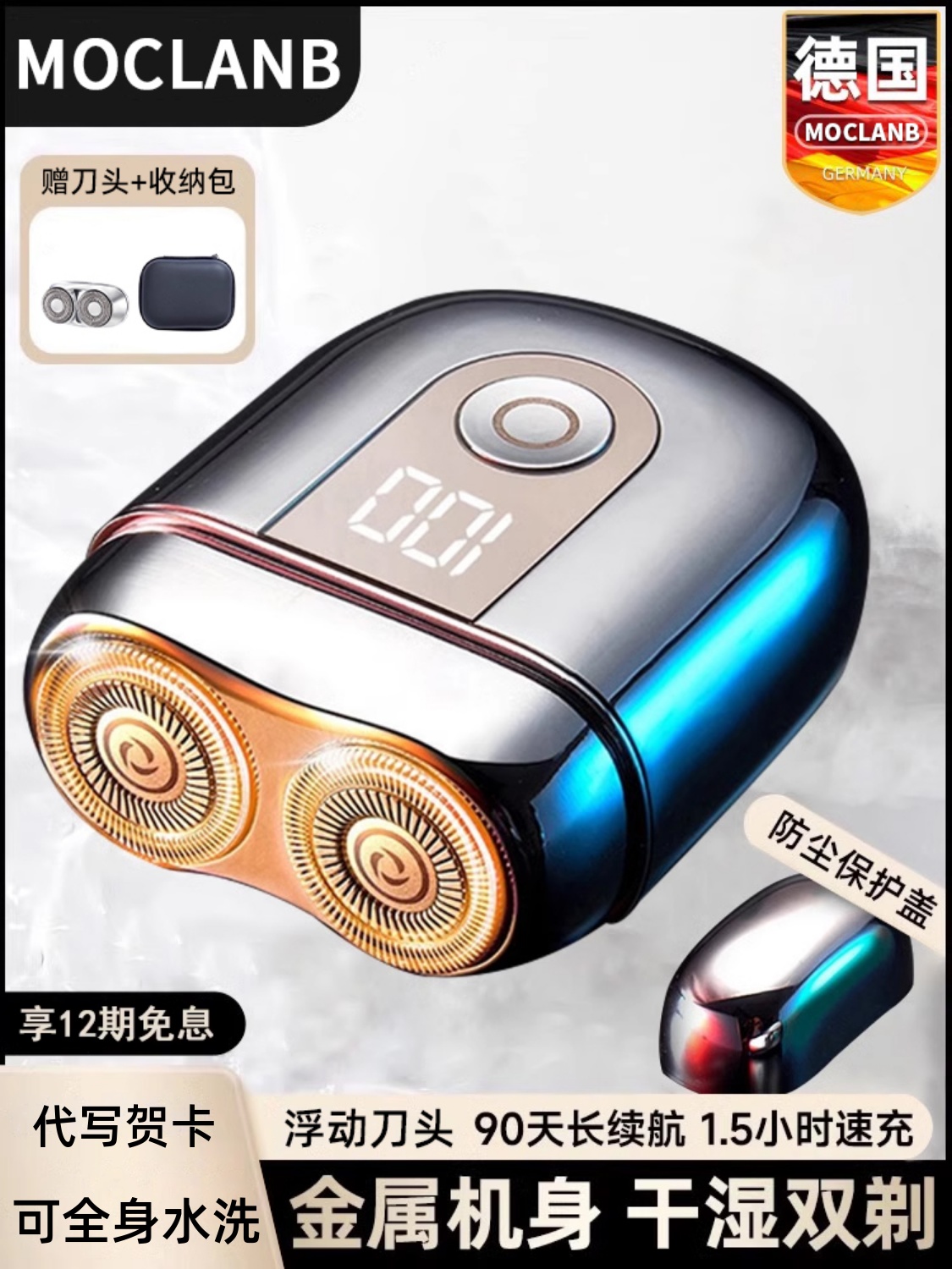德国默克兰博2025新款电动剃须刀男士迷你刮胡刀便携式送男友礼物