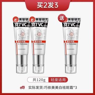 【日本研发】377vc衍生物 靶向祛斑 非淡斑 敏感肌孕妇哺乳期可用