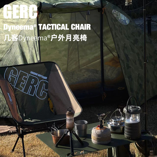 GERC/几客户外大力马月亮椅