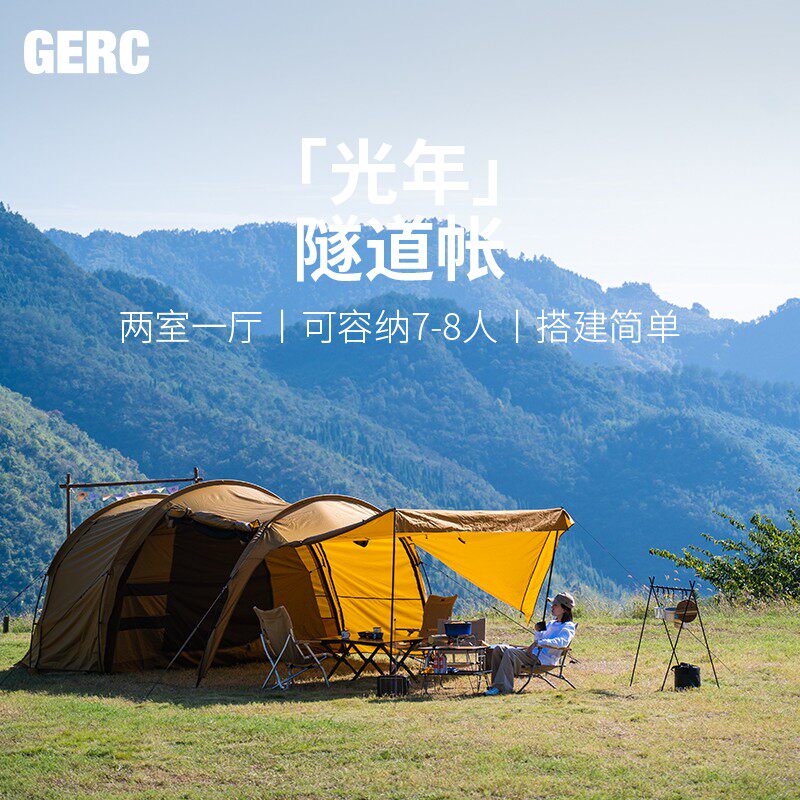 GERC/几客精致露营隧道帐篷