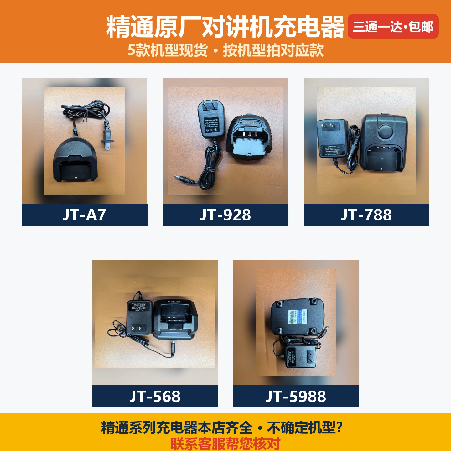 精通对讲机充电器座充 适配JT-A7/928/788/568/5988 220V包邮