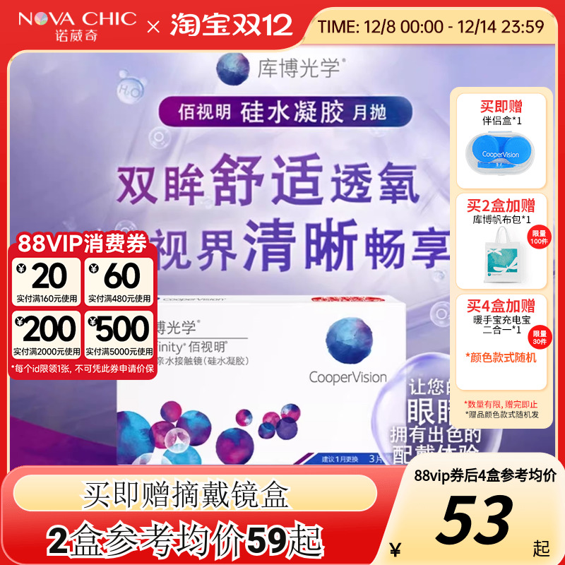 库博光学佰视明月抛盒透明隐形近视眼镜3片硅水凝胶透明官网正品