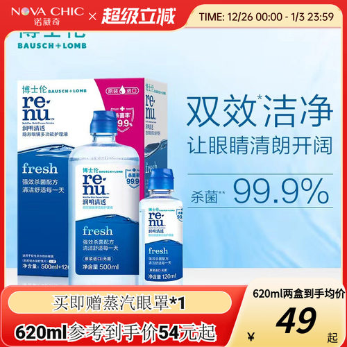 博士伦隐形眼镜护理液美瞳润明清透大小瓶盈透清洁除蛋白旗舰正品