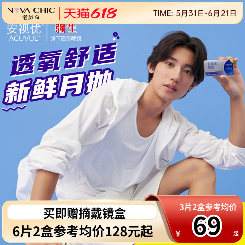 强生安视优Vita悦氧月抛3片隐形眼镜硅水凝胶近视透明片官网正品