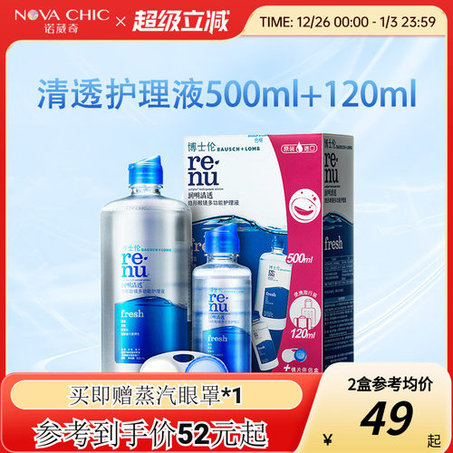 美国进口 清透护理液