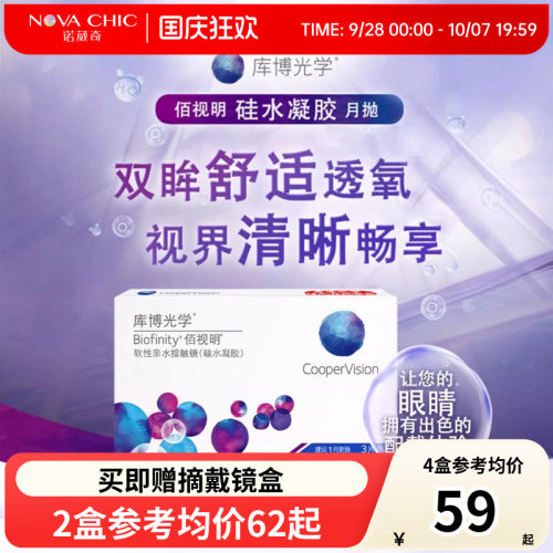 库博光学佰视明月抛盒透明隐形近视眼镜3片硅水凝胶透明官网正品