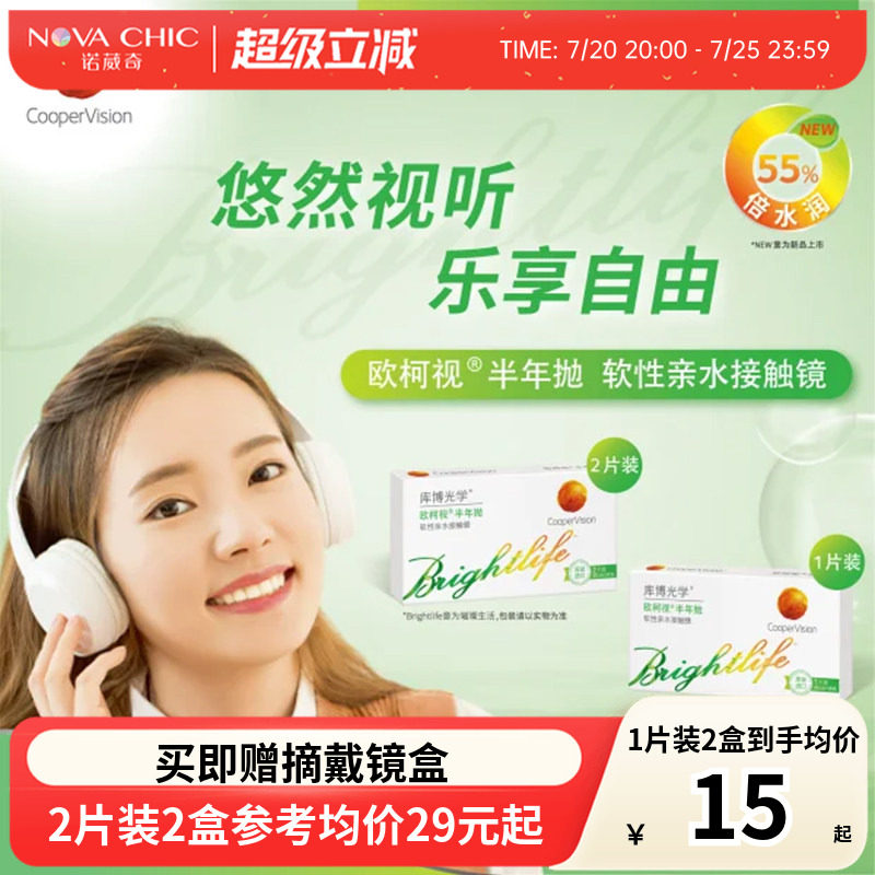 库博光学欧柯视半年抛1/2片水凝胶进口隐形近视眼镜旗舰店正品