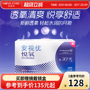 强生悦氧月抛盒6片Vita硅水凝胶安视优近视隐形眼镜透明官授正品