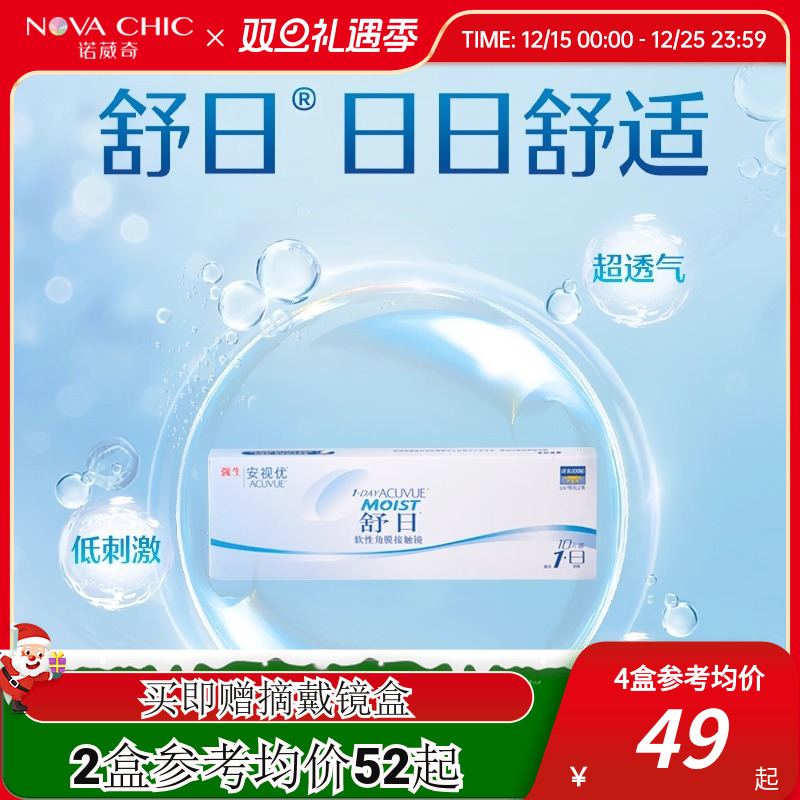 强生舒日日抛10片安视优透明近视隐形眼镜小直径官网正品新客