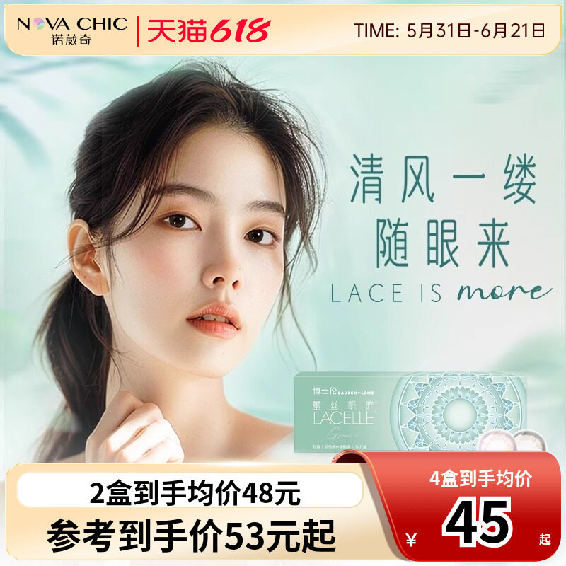 博士伦蕾丝明眸闪眸彩色隐形眼镜炫眸美瞳日抛隐形眼镜10片盒正品