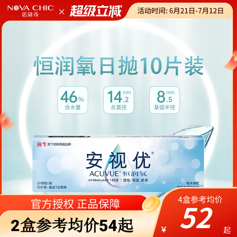 舒适高透氧