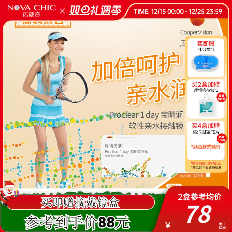 库博光学日抛盒30片宝睛润近视隐形眼镜宝晴润旗舰店透明一次性