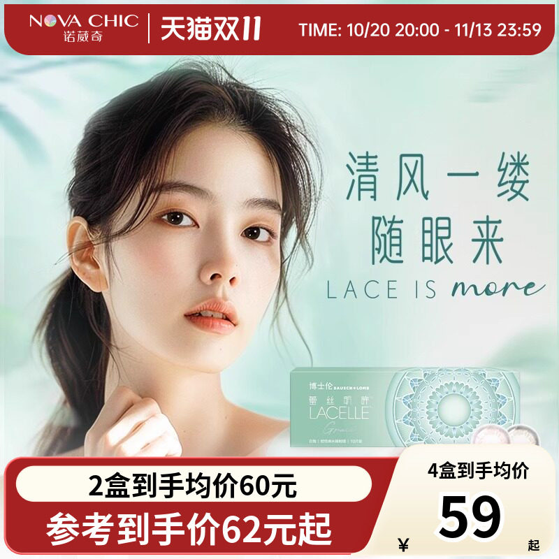博士伦蕾丝明眸闪眸彩色隐形眼镜炫眸美瞳日抛隐形眼镜10片盒正品