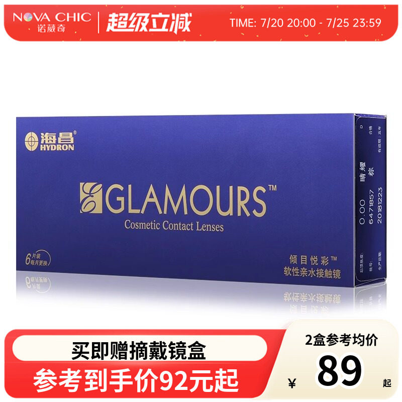 海昌美瞳月抛6片装倾目悦彩典雅黑女小直径彩色隐形眼镜官网正品