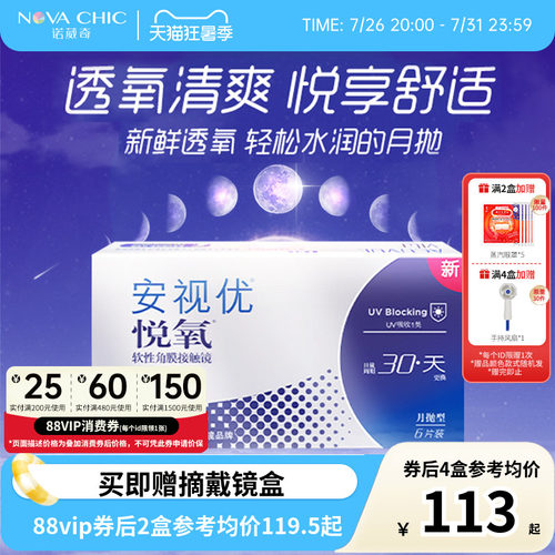 强生悦氧月抛盒6片Vita硅水凝胶安视优近视隐形眼镜透明官授正品