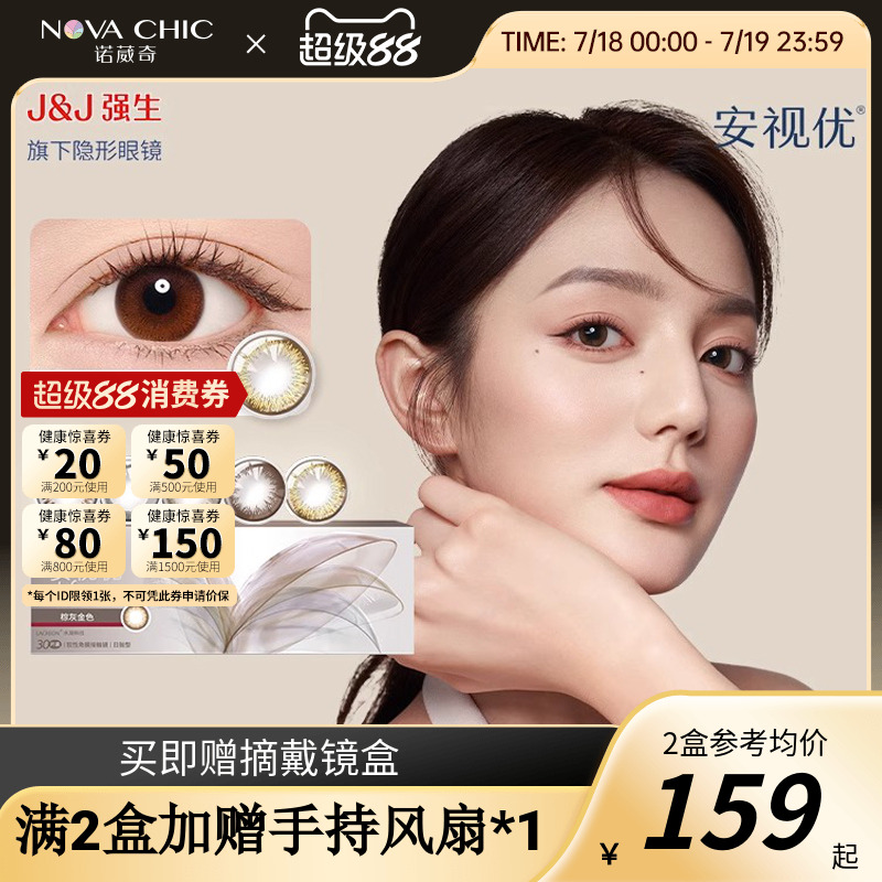 强生美瞳日抛30片安视优define大小直径进口彩色近视隐形眼镜正品