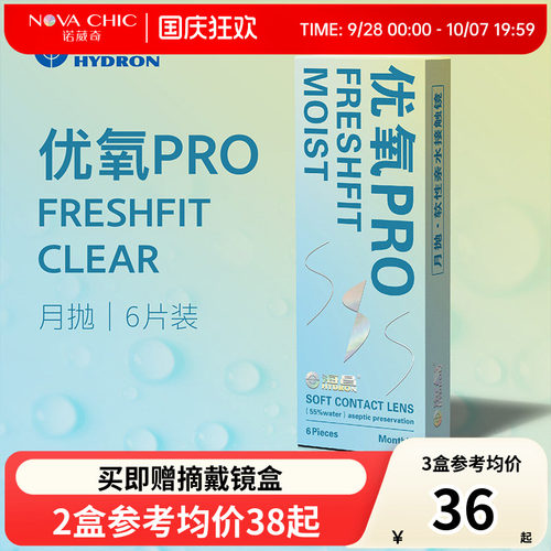 海昌隐形眼镜月抛6片盒装优氧pro隐型近视眼境轻薄透明片官网正品