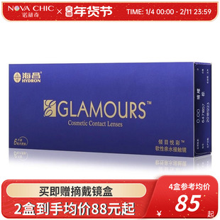 海昌美瞳月抛6片装倾目悦彩典雅黑女小直径彩色隐形眼镜官网正品