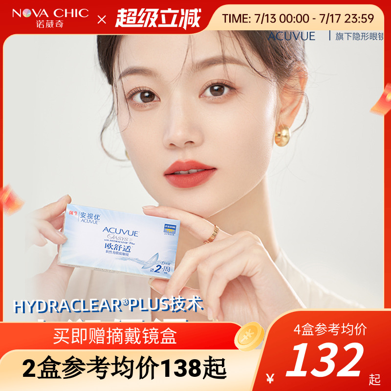 强生欧舒适双周抛安视优隐形眼镜半月抛6片硅水凝胶官方授权正品