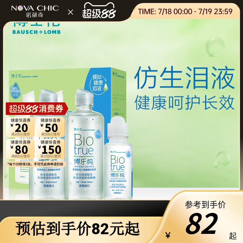 博士伦博乐纯护理液300ml*2+120ml大小瓶隐形眼镜美瞳透明正品