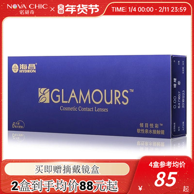 海昌美瞳月抛6片装倾目悦彩典雅黑女小直径彩色隐形眼镜官网正品