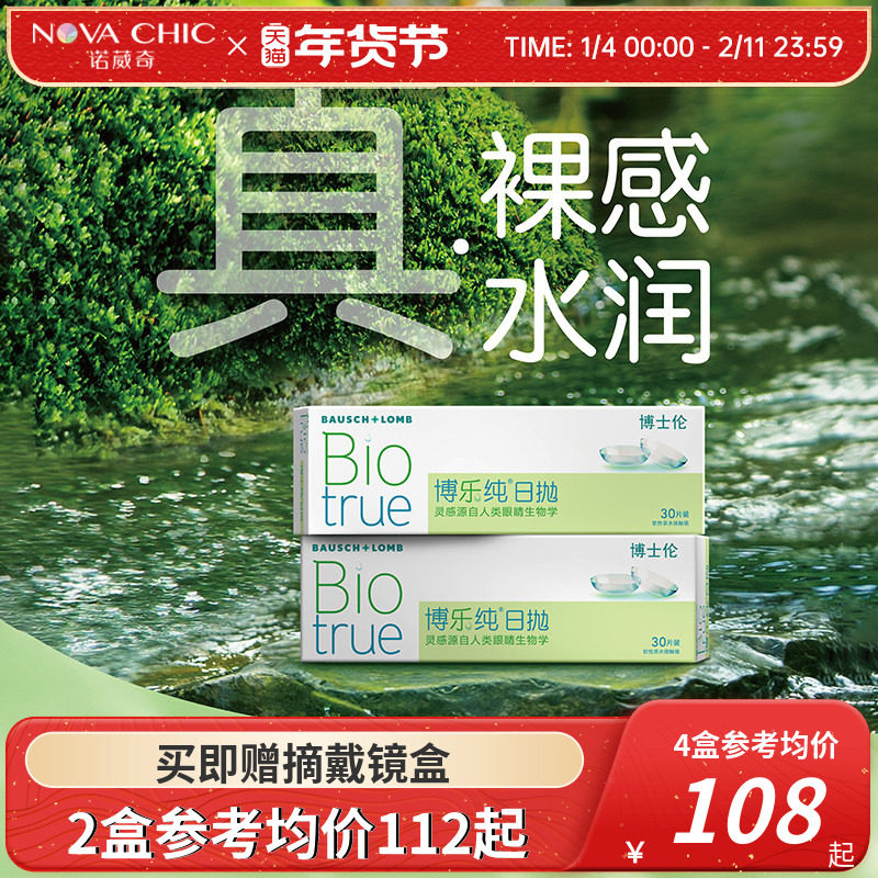 博士伦博乐纯日抛盒30片水凝胶隐形眼镜近视透明片一次性官方正品,隐形眼镜/护理液,隐形眼镜,淘宝优惠券,粉丝福利购,淘宝优惠卷