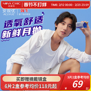 强生安视优Vita悦氧月抛3片隐形眼镜硅水凝胶近视透明片官网正品