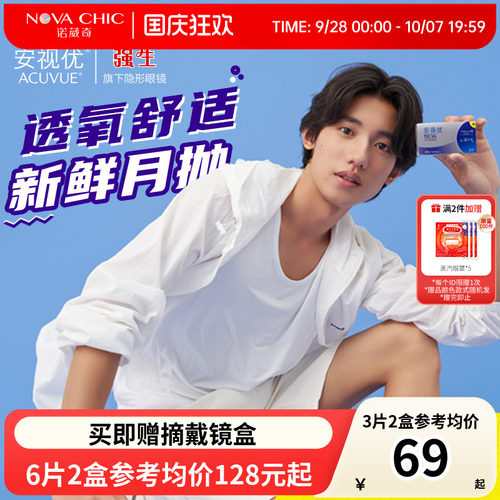 强生安视优Vita悦氧月抛3片隐形眼镜硅水凝胶近视透明片官网正品