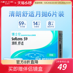 博士伦清朗舒适月抛盒6片装 透明近视隐形眼镜非日月抛air薄半年抛