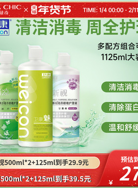 卫康护理液美瞳隐形眼镜500mlX2+125ml新视清凉大小瓶除蛋白清洁
