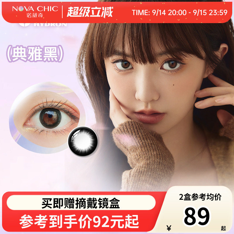 海昌美瞳月抛6片装倾目悦彩典雅黑女小直径彩色隐形眼镜官网正品图片