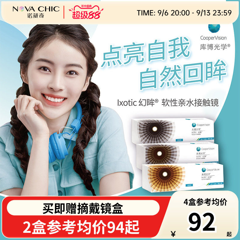 库博光学美瞳幻眸日抛彩色隐形近视眼镜30片装官方旗舰店进口正品图片