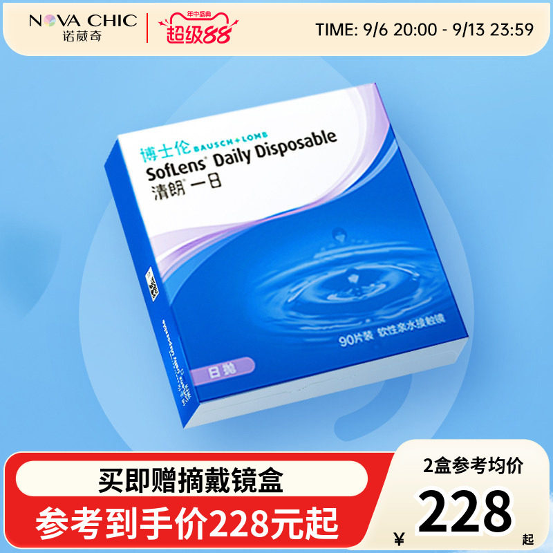 博士伦清朗一日90片日抛近视隐形眼镜美瞳舒适水润一次性透明片