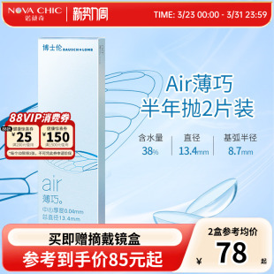 博士伦隐形眼镜半年抛air薄巧2片装透明近视小直径非清朗旗舰店