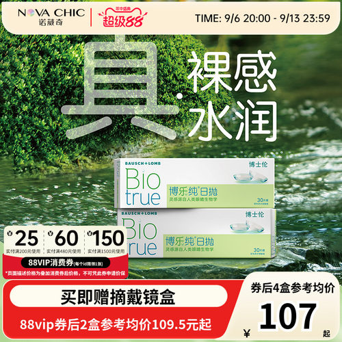 博士伦博乐纯日抛盒30片水凝胶隐形眼镜近视透明片一次性官方正品