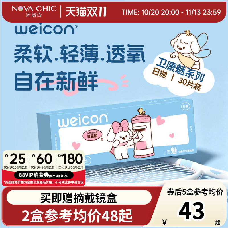 卫康魅日抛盒30片隐形近视眼镜透明片一次性隐型高清防紫外线正品