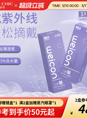 卫康日抛隐形眼镜30片装魅日抛近视眼镜透明片旗舰官网正品抗UV