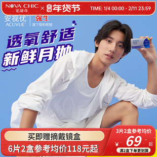 强生安视优Vita悦氧月抛3片隐形眼镜硅水凝胶近视透明片官网正品