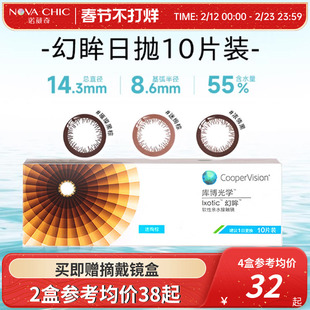 库博光学美瞳幻眸日抛彩色隐形近视眼镜10片装官方旗舰店正品授权