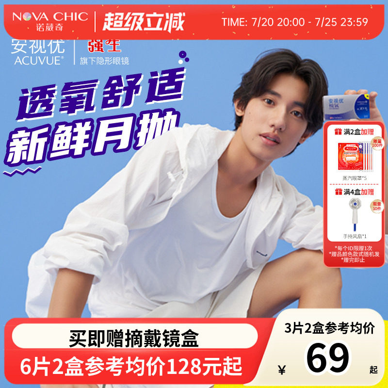 强生安视优Vita悦氧月抛3片隐形眼镜硅水凝胶近视透明片官网正品