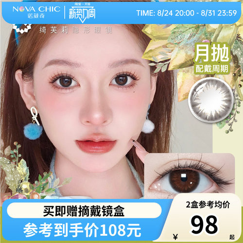 Givre日本绮芙莉美瞳月抛盒6片装小直径网红彩色隐形近视眼镜正品