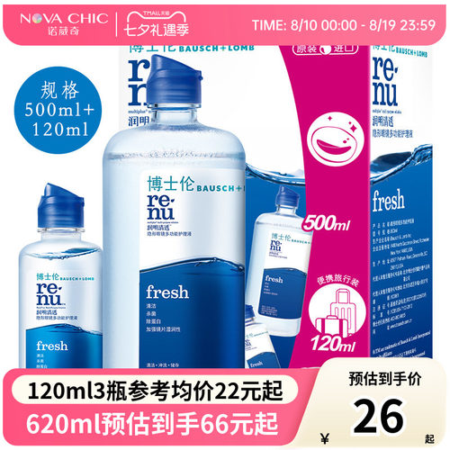 博士伦隐形眼镜护理液美瞳润明清透大小瓶盈透清洁除蛋白旗舰正品