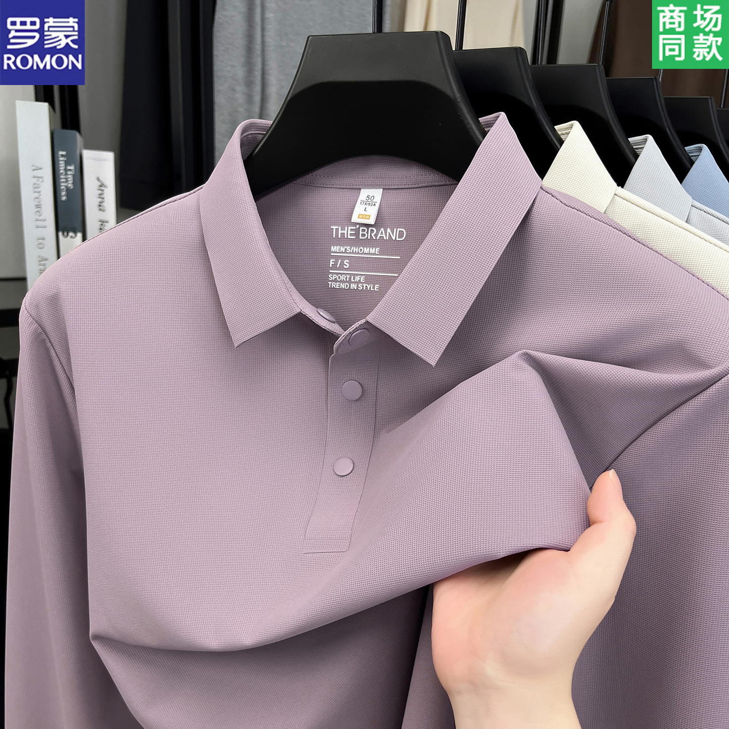 罗蒙长袖纯色男士弹力无痕T恤
