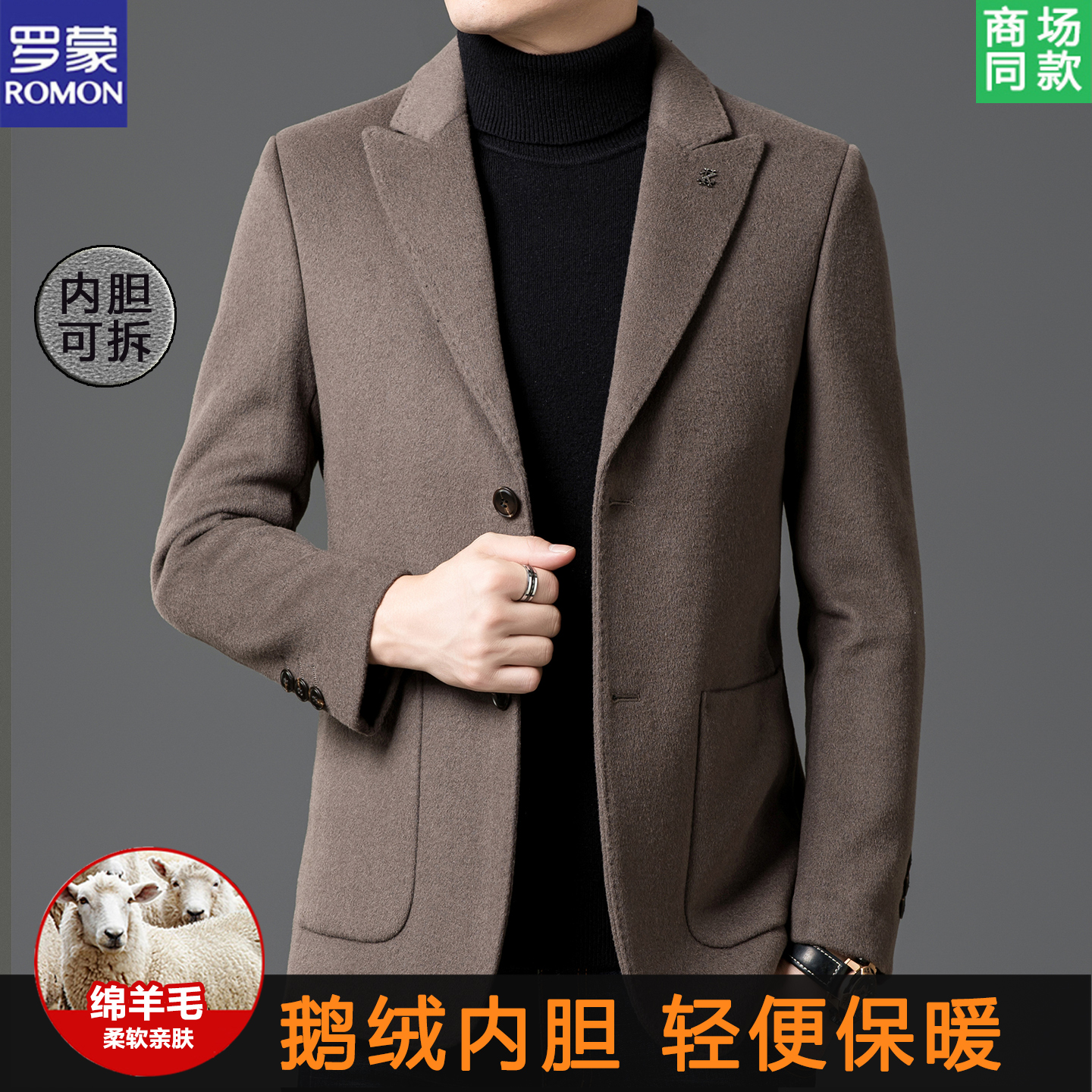 罗蒙羊毛呢子西装男鹅绒内胆2025秋冬高端西服外套男中年加厚保暖