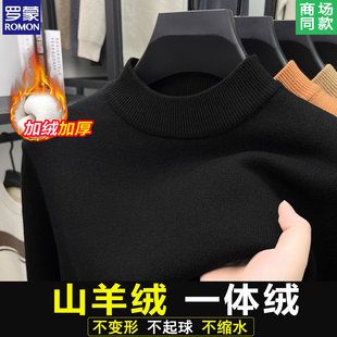 罗蒙高端一体绒羊绒衫冬季羊毛衫中年男士厚款半高领毛衣针织打底