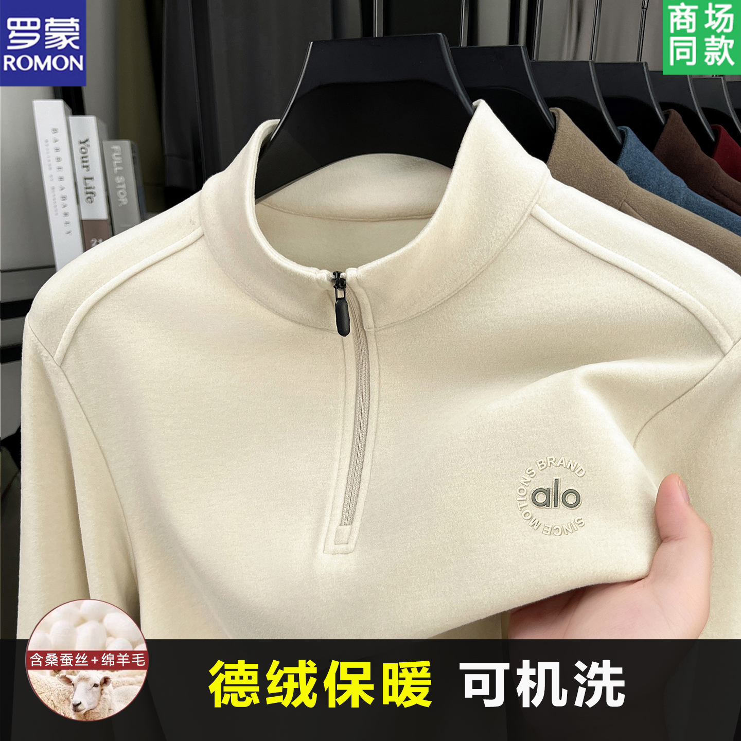罗蒙德绒卫衣男2025秋冬里层蚕丝羊毛保暖打底衫男立领长袖T恤男