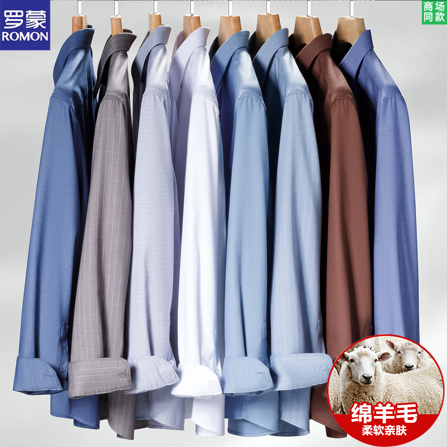 【高端商务】罗蒙纯色长袖衬衫男2025春秋羊毛保暖免烫可机洗衬衣