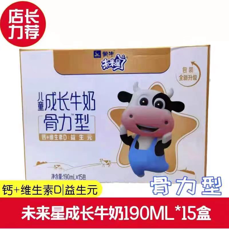 4月产未来星儿童奶骨力佳智型双原生牛奶190ml*15盒整箱营养