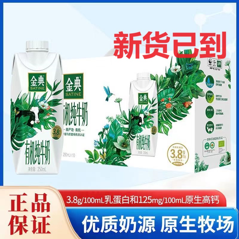 【2-3月产】伊利金典纯牛奶/有机奶梦幻盖常温奶生牛乳3.8蛋白